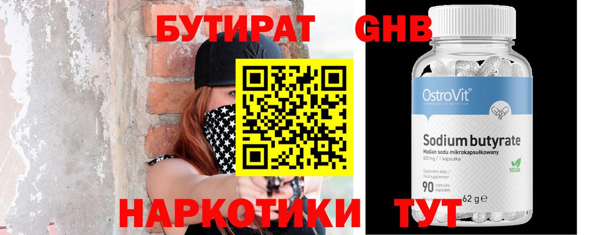 БУТИРАТ жидкий экстази  Вход с VPN  Трёхгорный 