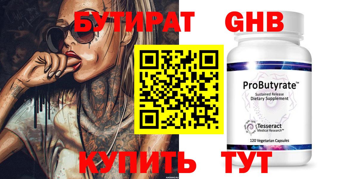 Бутират Butirat Трёхгорный