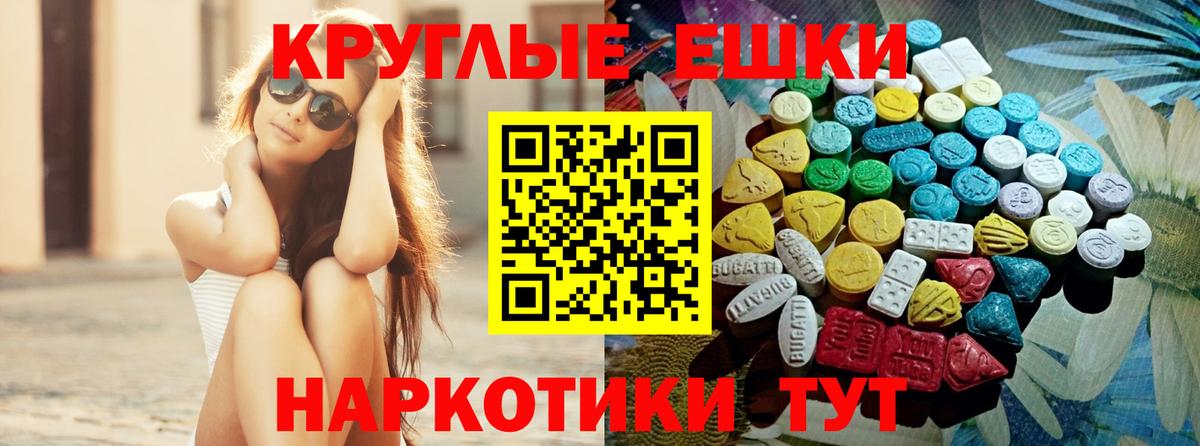 Экстази ешки Трёхгорный