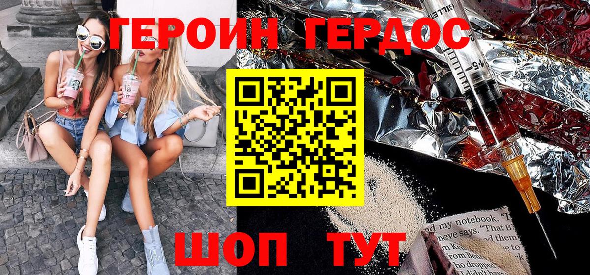 ГЕРОИН хмурый  Вход с VPN  Трёхгорный 