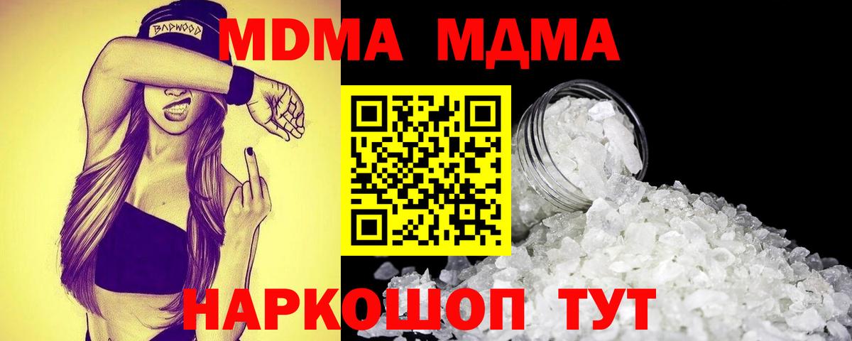МДМА crystal  Вход с VPN  Трёхгорный 