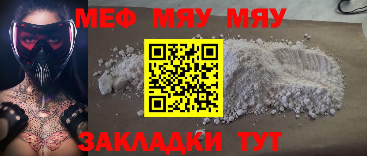 Мефедрон 4 MMC  МЕФ  Трёхгорный  МЕФ мяу мяу  Вход с VPN  Меф 