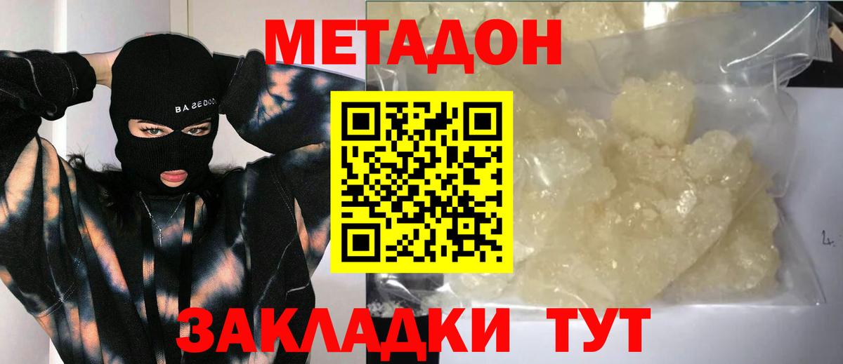 Трёхгорный  МЕТАДОН methadone  Метадон кристалл  Вход с VPN 